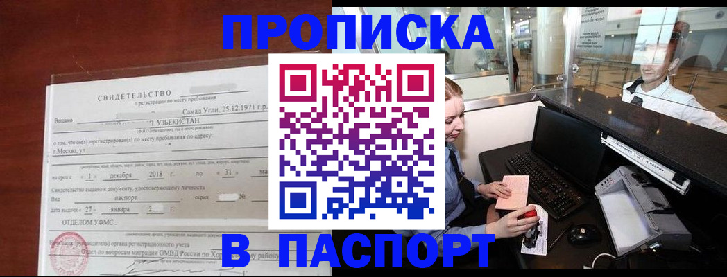 временная регистрация надежно в Надыме