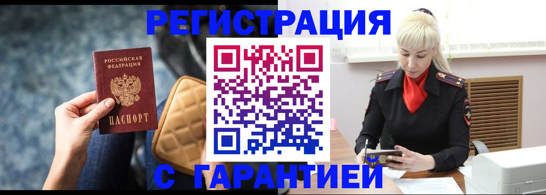 временная регистрация купить в Надыме