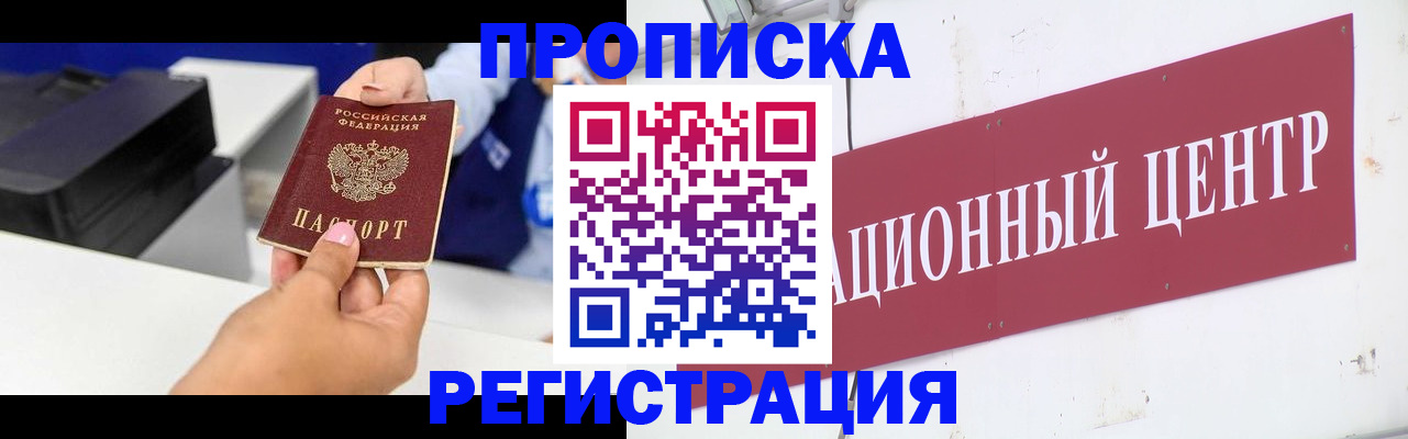 временная прописка в Надыме