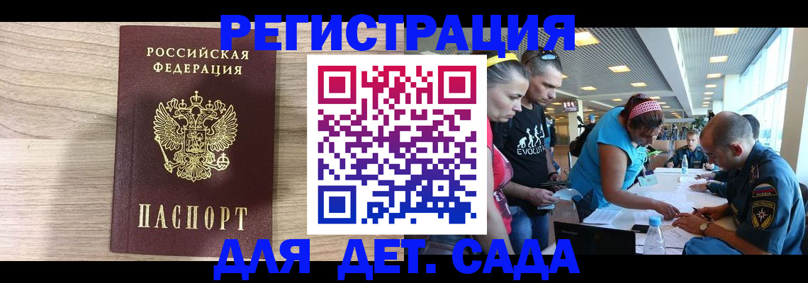 прописка ребенка в Надыме