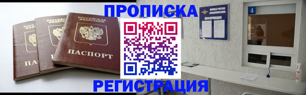 прописка для работы в Надыме